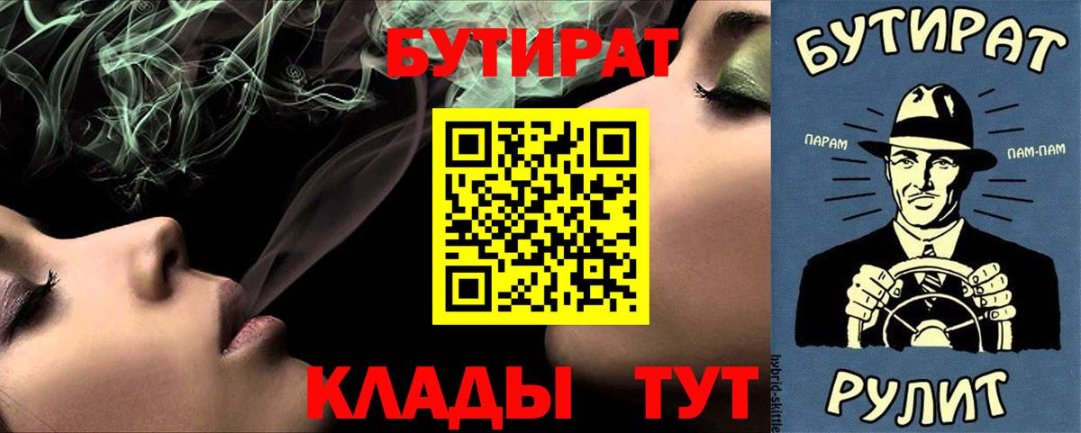 Бутират 99% Камышлов