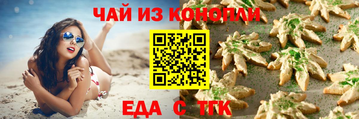 Печенье с ТГК конопля  Вход с VPN  Камышлов 