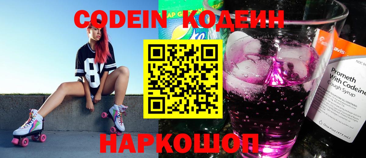 Камышлов  Codein напиток Lean (лин)  Вход с VPN 