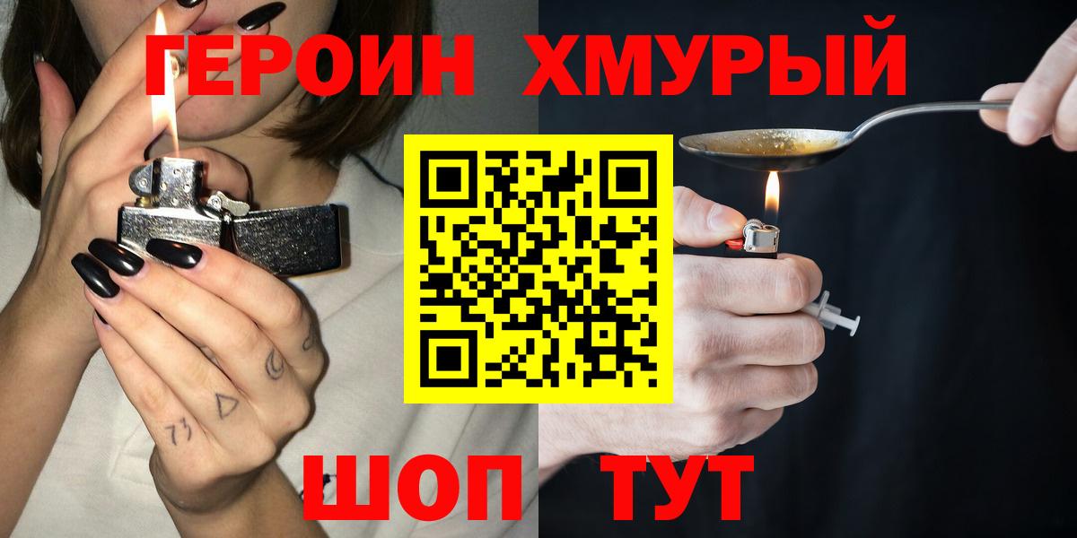 ГЕРОИН VHQ  Вход с VPN  Камышлов 