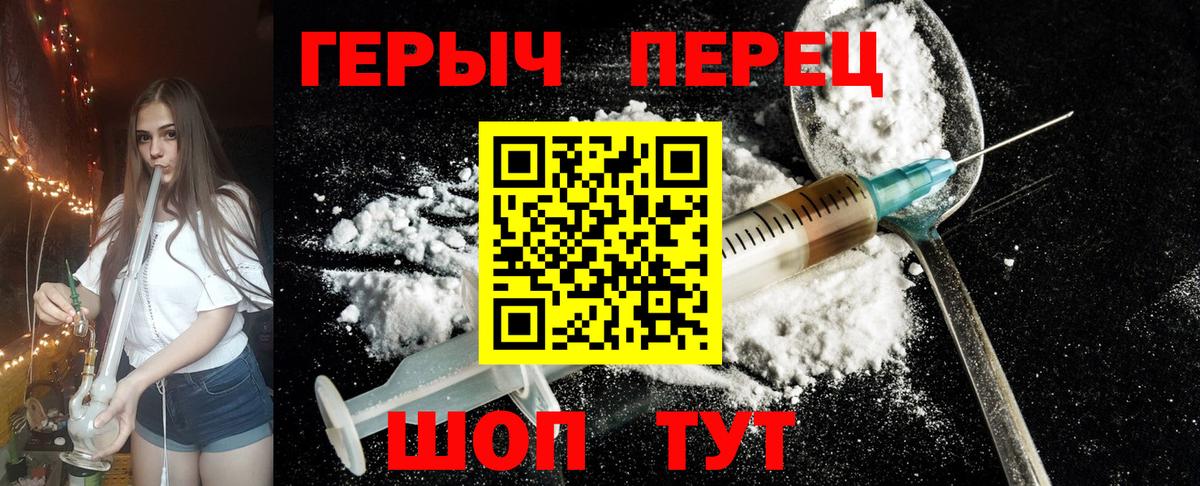Героин VHQ Камышлов