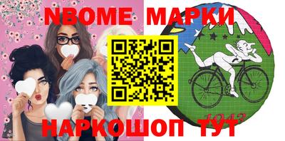 марки nbome Комсомольск-на-Амуре